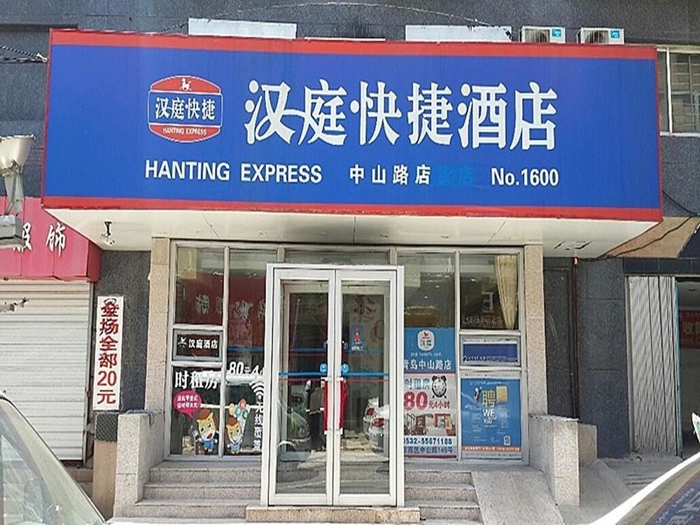 Hanting Express Qingdao Zhongshan Road Kültér fotó